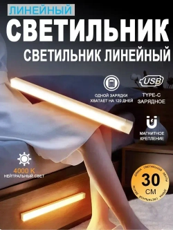 Беспроводной светодиодный ночник с датчиком движения