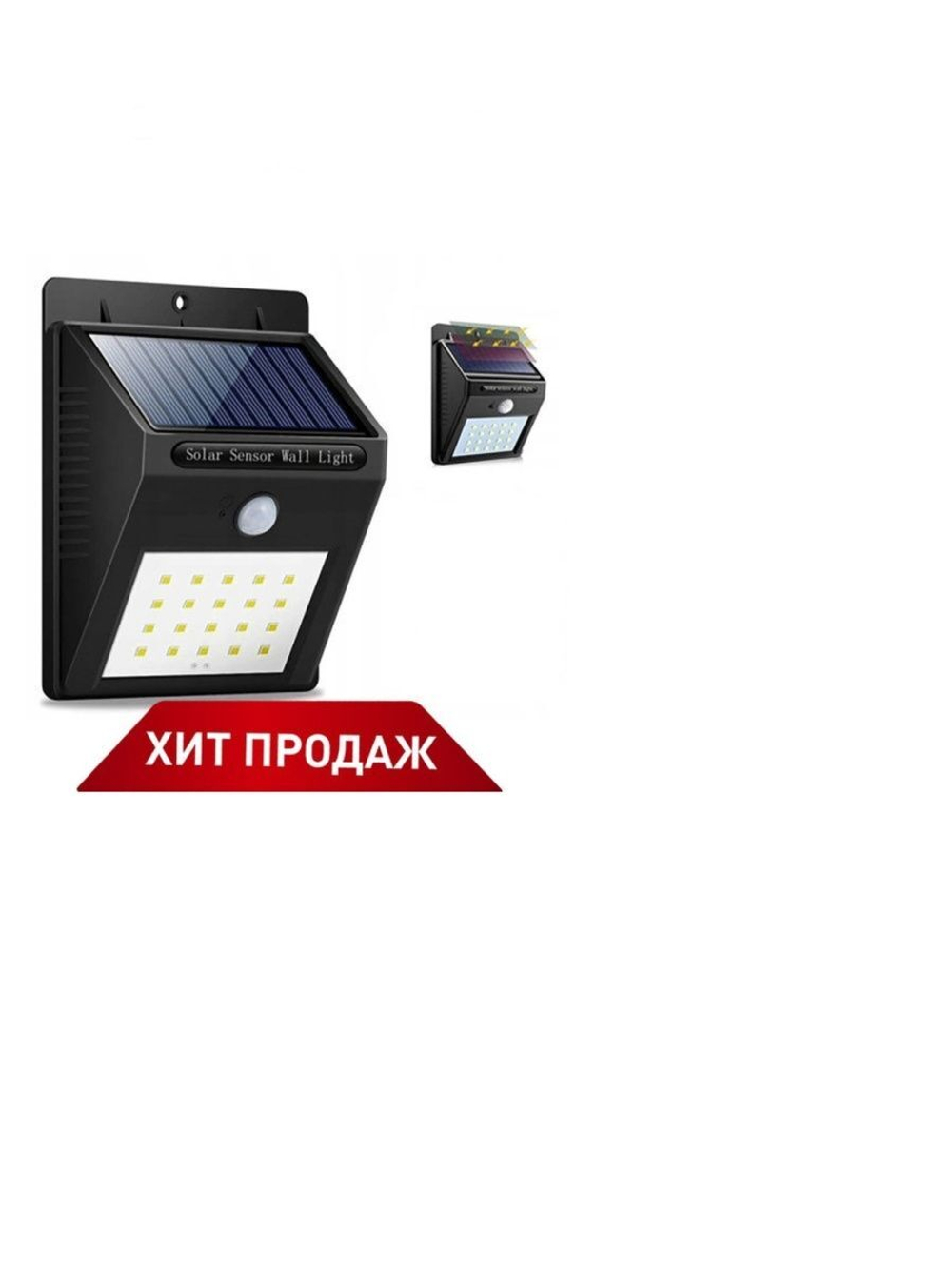 Фонарь на солнечной батарее с датчиком движения