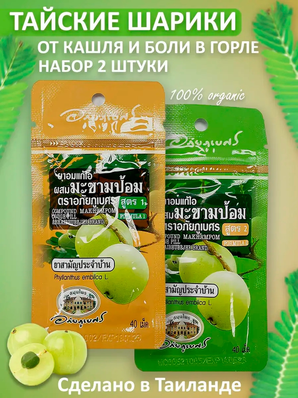 Тайские драже от кашля и боли в горле