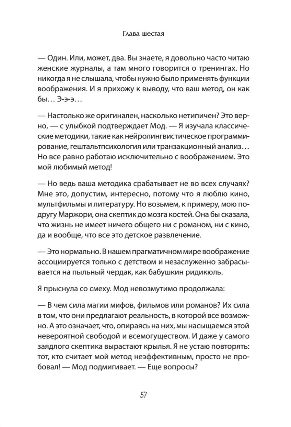12 недель до мечты. Роман-челлендж