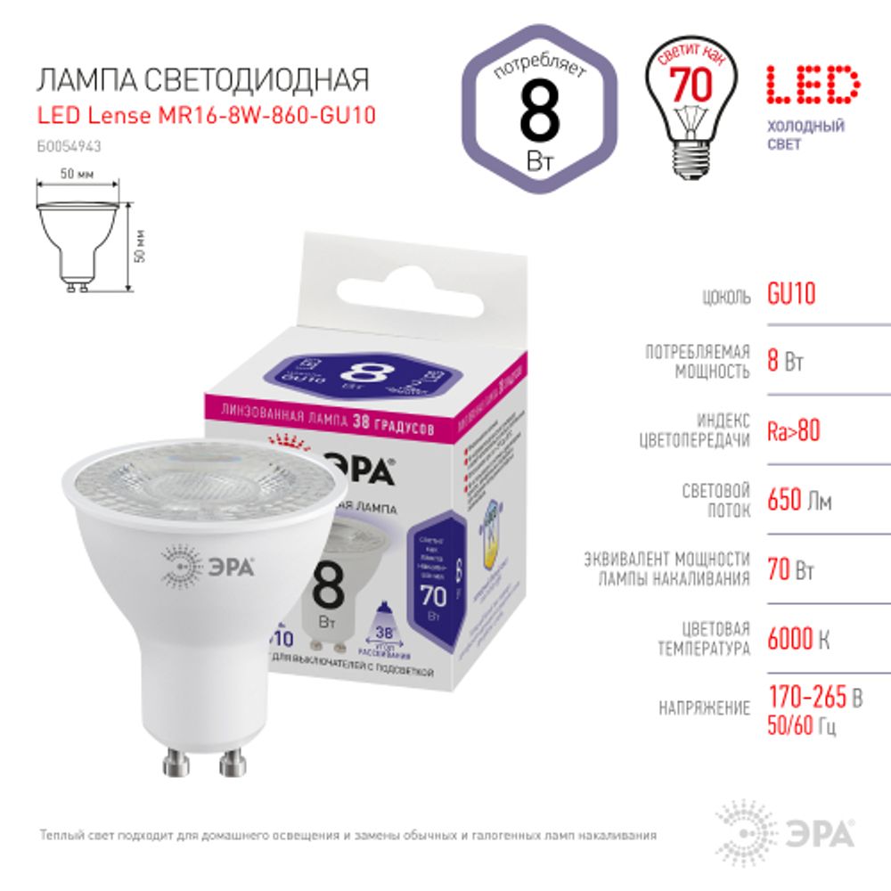 Лампа светодиодная ЭРА STD LED Lense MR16-8W-860-GU10 GU10 8Вт линзованная софит холодный белый свет | Софиты линзованные (MR) STD