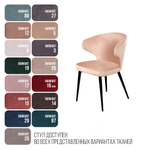 Стул Richard, бархат бежевый 5