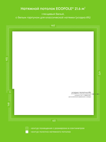 Глянцевый натяжной потолок 21.6 м2