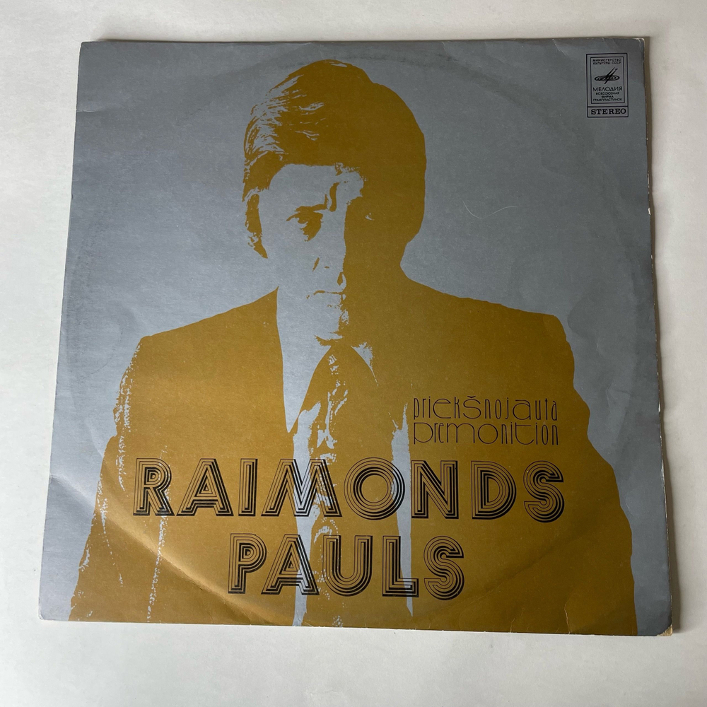 Винтажная виниловая пластинка LP Raimonds Pauls Раймонд Паулс, Предчувствие Prieksnojauta (СССР 1977)