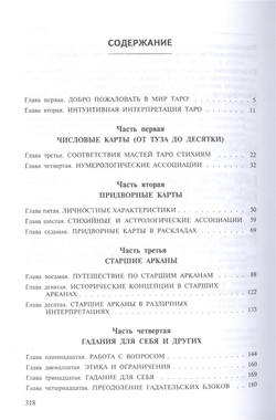 Полное руководство по Таро