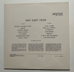Винтажная виниловая пластинка LP Мир Эдит Пиаф Edith Piaf (СССР 1972)