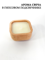 Ароматическая свеча в подсвечнике с крышкой