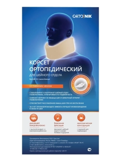 Шина-воротник, ШВ-511 Орто.Ник