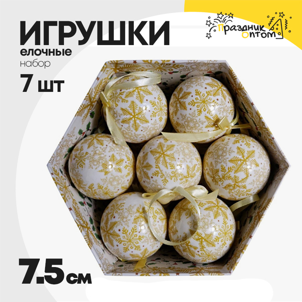 игрушка елочная 7шт набор 7.5см (белый, золотой)
