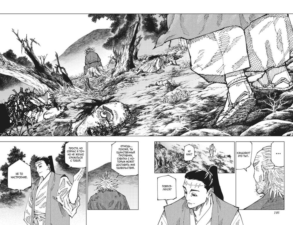 Манга Магическая Битва. Том 11