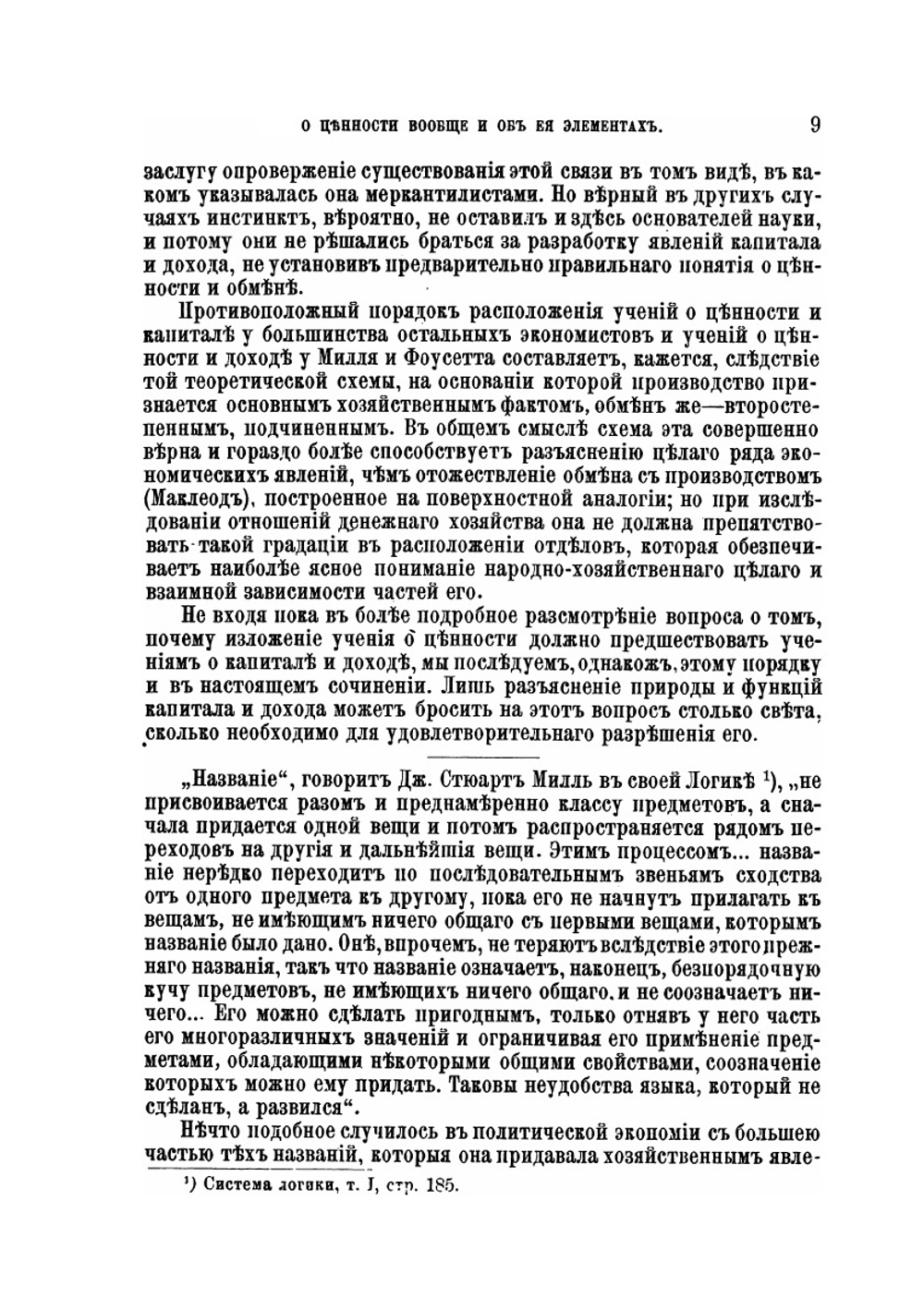 Давид Рикардо и Карл Маркс в их общественно-экономических исследованиях | Н.И. Зибер