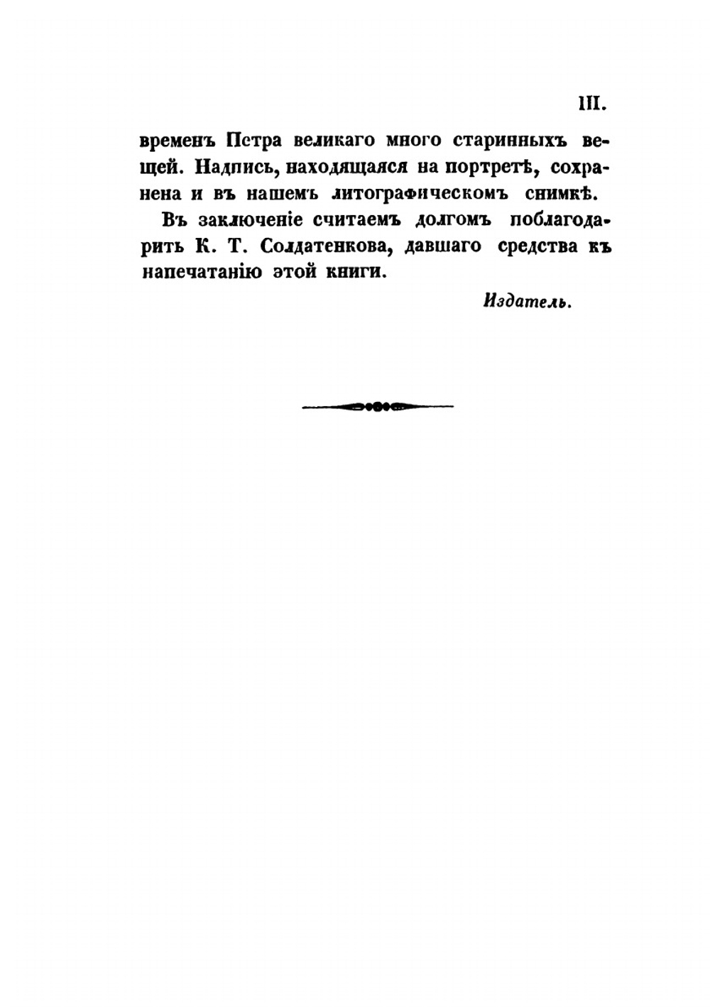 Книга глаголемая Урядник. Новое Уложение и устроение чину сокольничьего пути | А. М. Романов