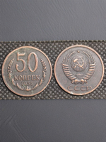 50 копеек 1956 года Проба СССР Копия пробной советской монеты медь патина