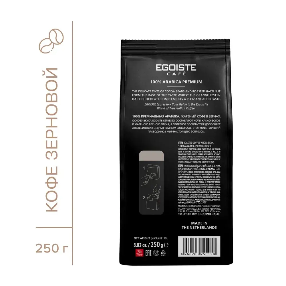 Кофе в зёрнах EGOISTE Espresso, арабика, 250 г