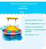 Электрическая бамперная лодка «Коровка 2» на часовом механизме, без мишени и пистолета