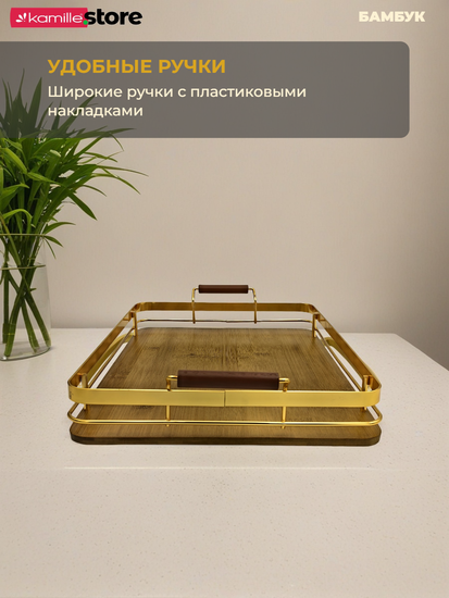 Поднос прямоугольный 40х29,5 см. бамбуковый с ручками металлическим бортиком