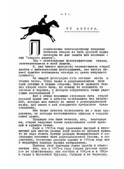 Всевидящее око. из быта Русской армии | Н. Воронович