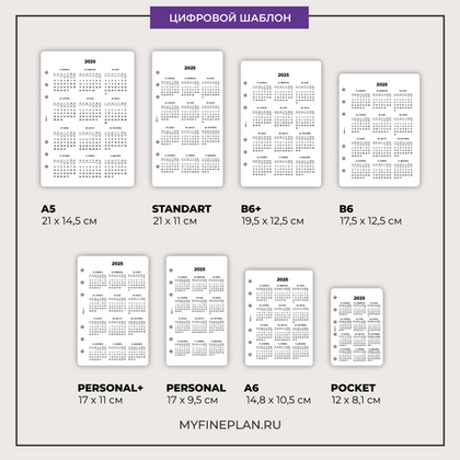 Цифровой шаблон "Календарь 2025" 003