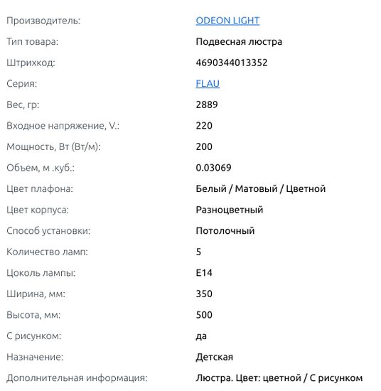 Люстра потолочная 2280/5 E14 5*40W FLAU ODEON SALE