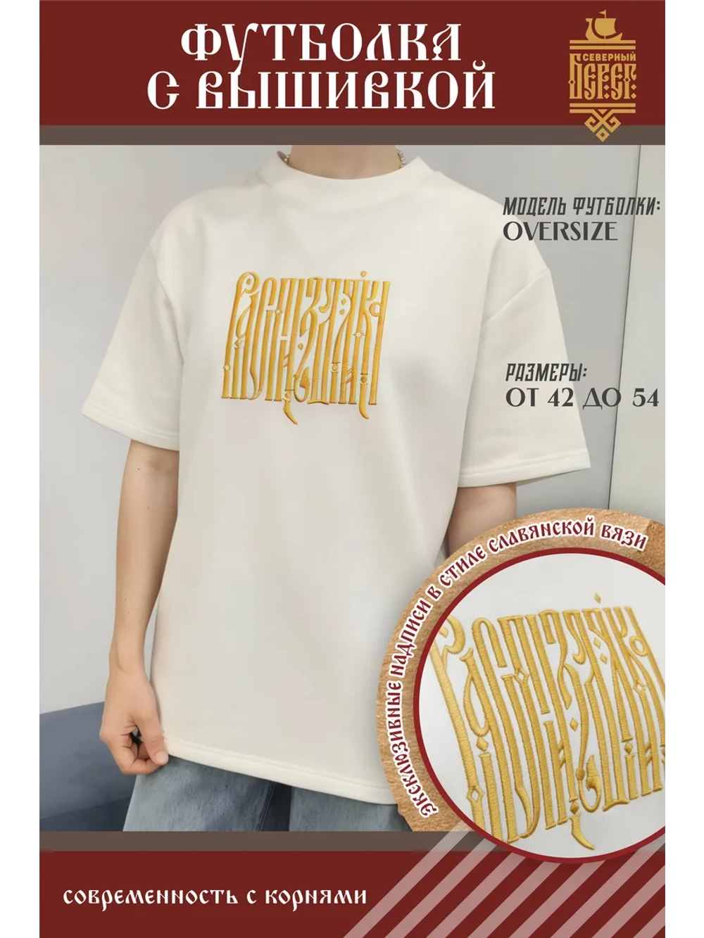 Футболка с вышивкой молочная РасГуляйка