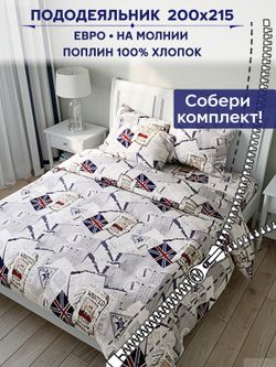 Пододеяльник Сказка "WANTED" евро 200х215 см