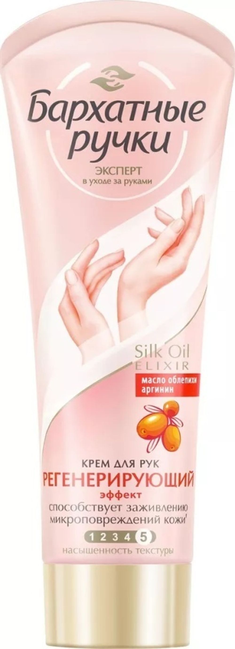 Крем для рук Бархатные ручки Регенерирующий 80 мл.