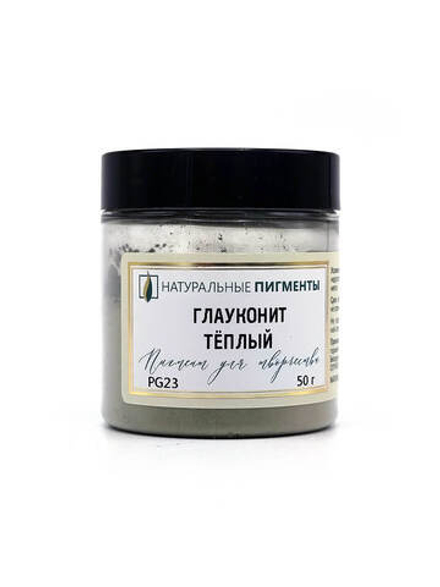 Пигмент Глауконит тёплый PG23 50 г