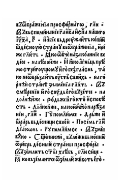 Служебник из Венеции 1519 года | Нет автора