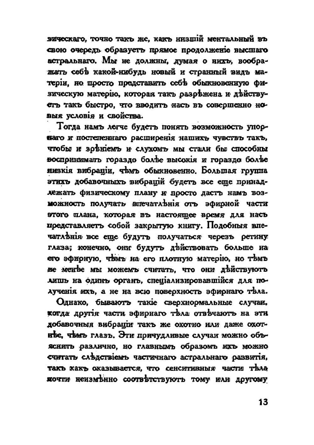 Ясновидение | Ледбитер Чарлз Уэбстер