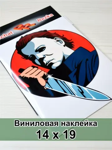 Хэллоуин - Злодей