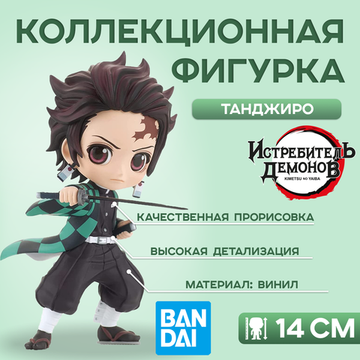 Фигурка Q Posket Demon Slayer Kimetsu No Yaiba, Tanjiro Kamado, 14 см / Фигурка по мотивам аниме "Клинок, рассекающий демонов", Танджиро Камадо, 14 см