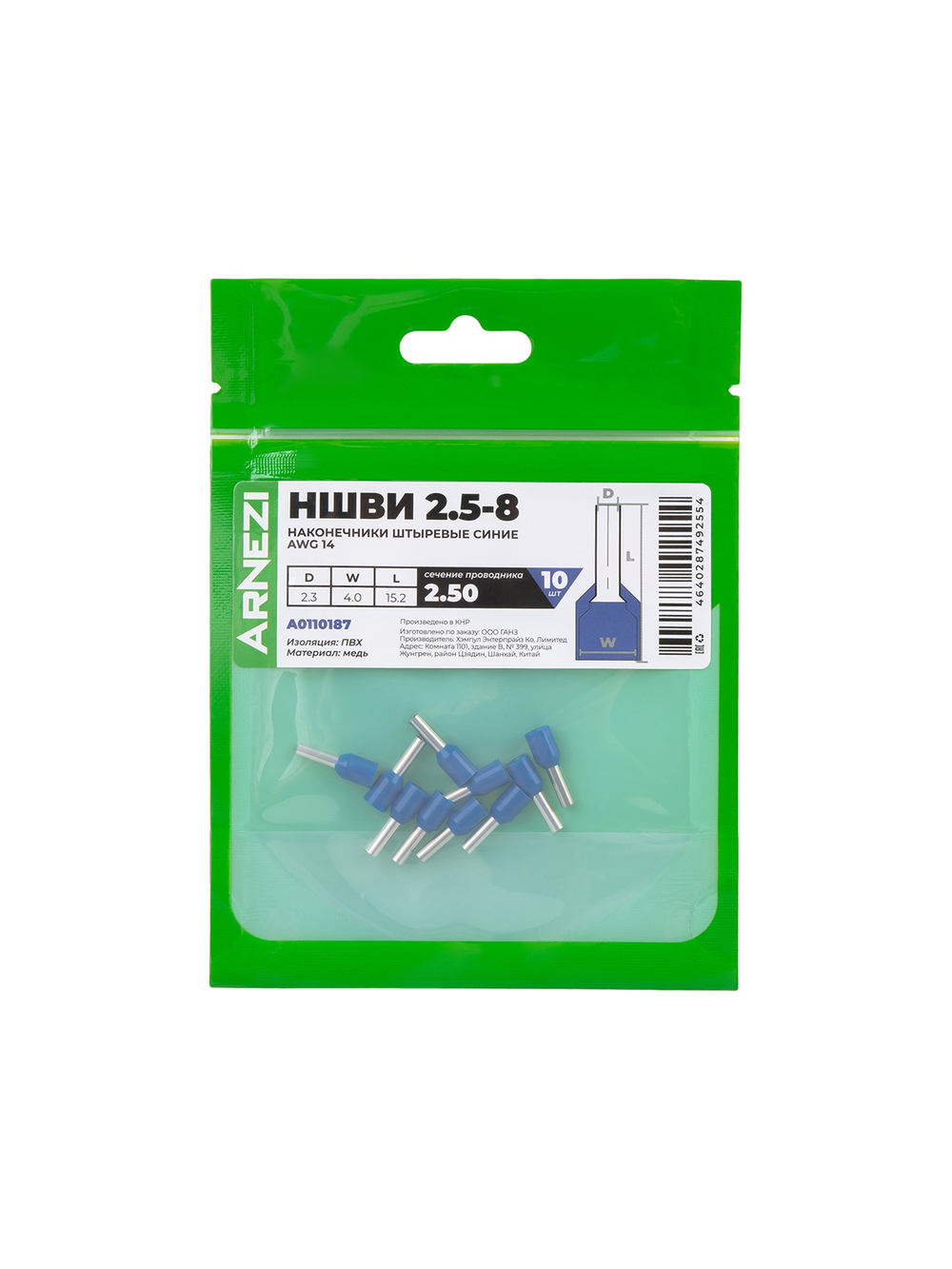 Наконечники штыревые НШВИ 2.5-8 (10 шт), , Max Вт ARNEZI A0110187