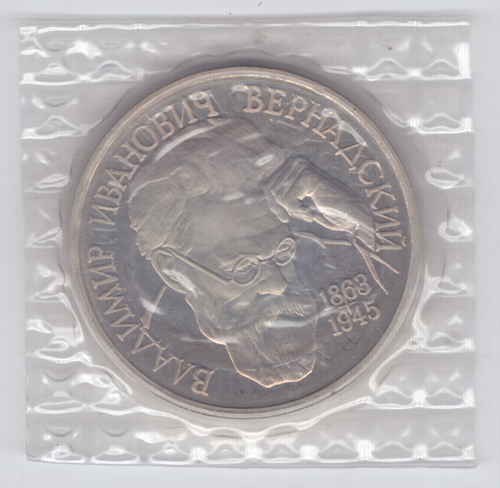 1 рубль 130 лет со дня рождения  В.И. Вернадского 1993 года (Proof)