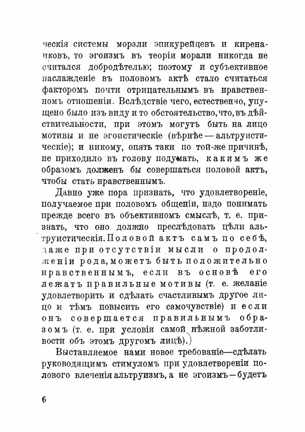 Половая мораль и освобождение женщины | Мюллер Йорген Петер