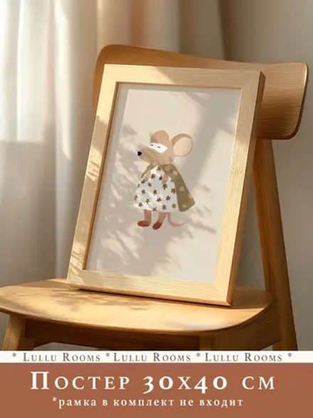 Постер для детской 30х40 см интерьерный эстетика