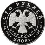 100 рублей 2008 Удмуртия (1кг серебра) Ружье охотничье и Автомат Калашникова ИДЕАЛ Тираж 500шт
