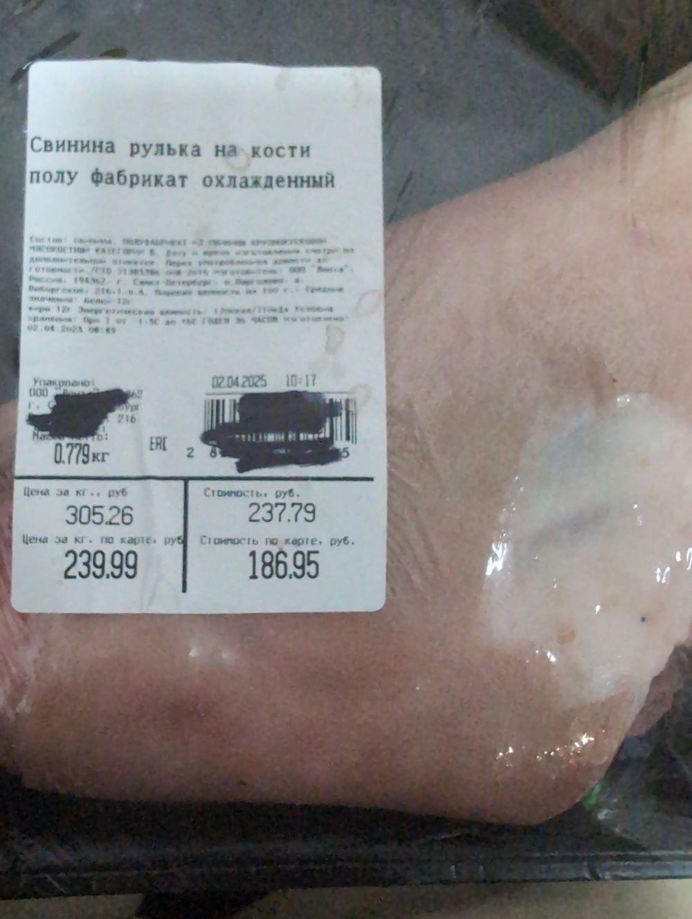 Свинина рулька на кости 779г