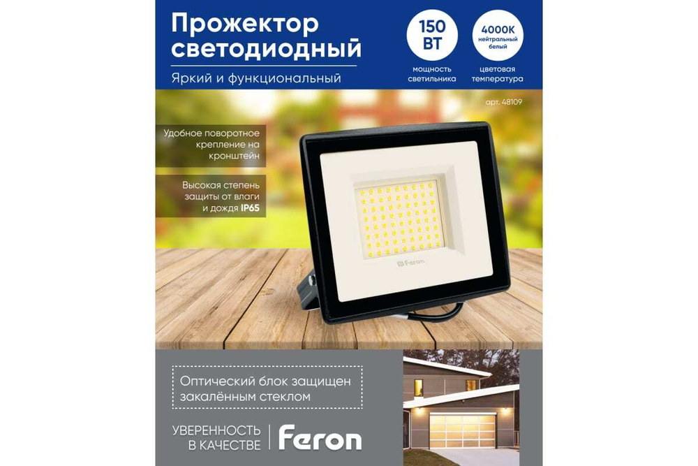 Прожектор LED LL-923 IP65 150W 4000K Feron 48109