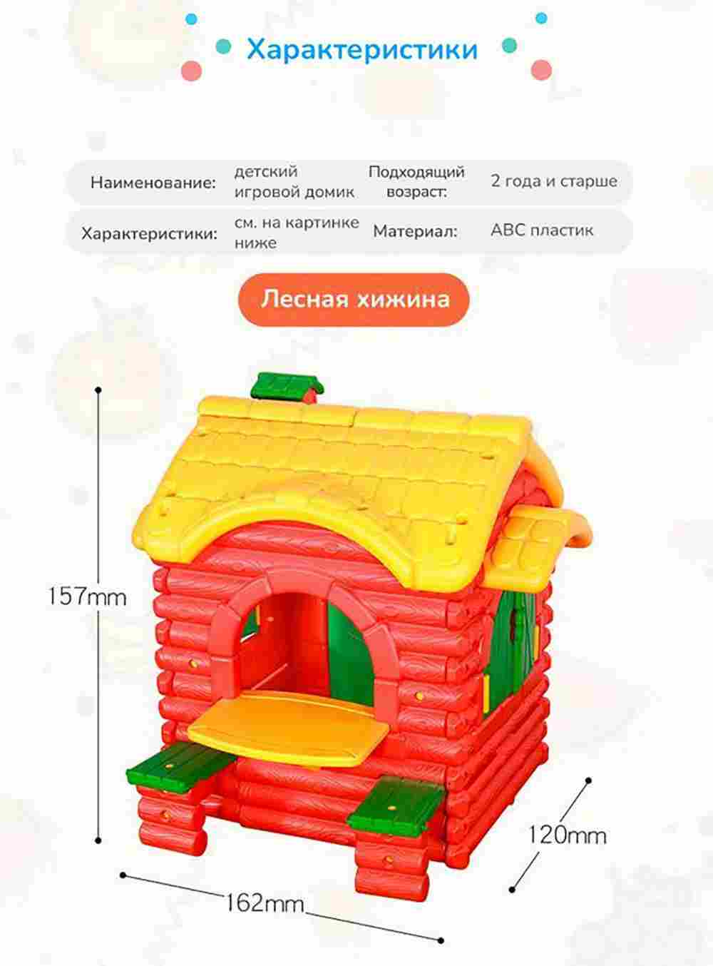 Игровой домик «Лесная хижина» — для детских игровых зон