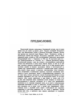Синодик Колясниковской церкви. Выпуск 2 | Нет автора