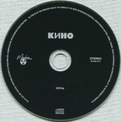 CD: КИНО — «Ночь» (1986/2021) [Expanded 3CD Edition]