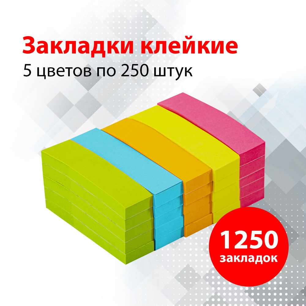 Закладки клейкие неоновые BRAUBERG бумажные 50х14 мм 1250 штук (5 цветов х 50 листов комплект 5 штук) (3 штуки в упаковке)