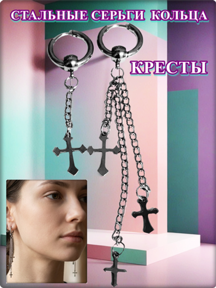 Серьги кольца стальные "Кресты" для пирсинга ушей.