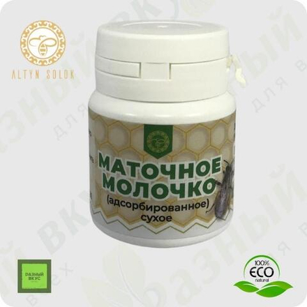 Маточное молочко / Адсорбированное сухое,  20 таблеток по 500 мг. / Altyn Solok