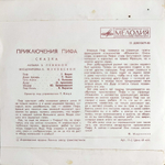 Комплект / Сказки 1 (4х7" Vinyl)