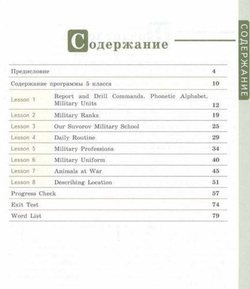 Крисковец Т., Семенова Н., Борисова М., Гоголева Т., Приходько Я. и др. Английский язык. Первые шаги в военной карьере. 5 класс. Учебное пособие