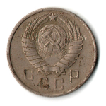 15 копеек 1957 г. СССР VF-