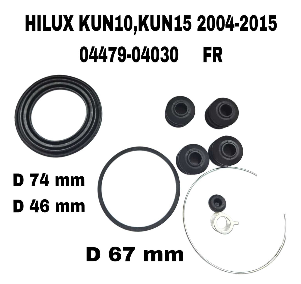 РЕМКОМПЛЕКТ СУПОРТА HILUX KUN10,KUN15 2004-2015 2WD 1V
