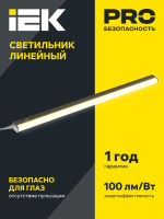 Светильник светодиодный ДБО 3002 7Вт 4000К IP20 572мм линейный пластик IEK LDBO0-3002-7-4000-K01