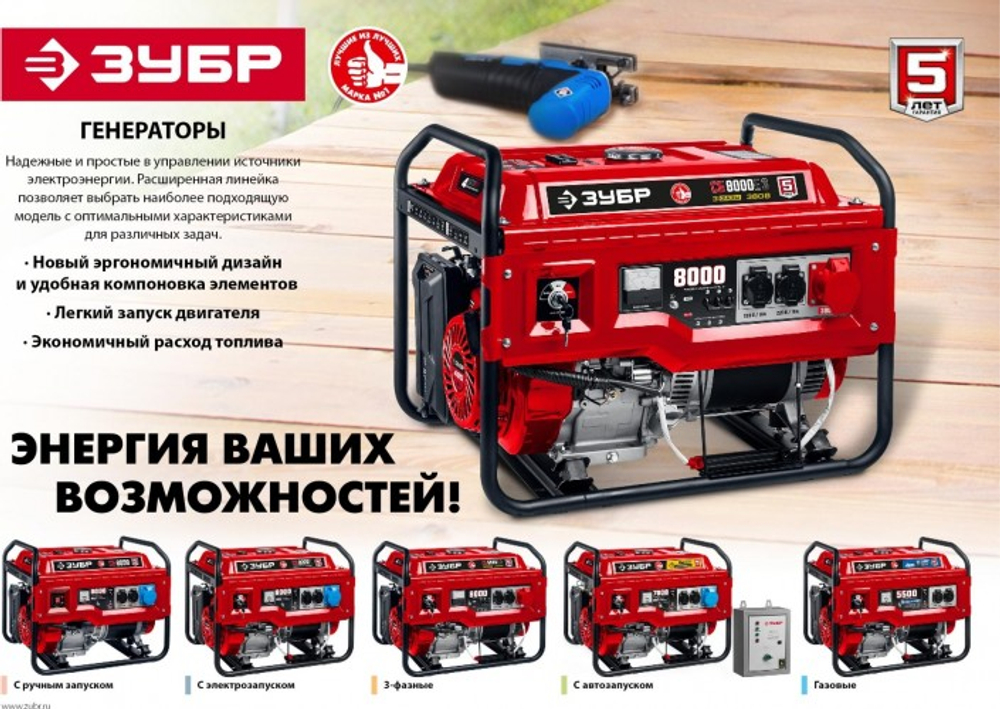 Генератор бензиновый ЗУБР СБ-7000Е